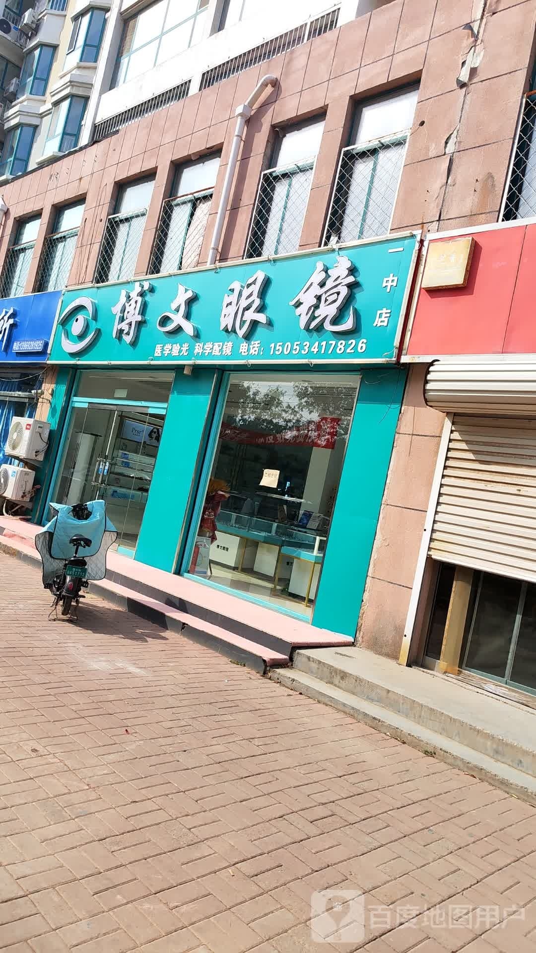 博文眼镜(一中店)