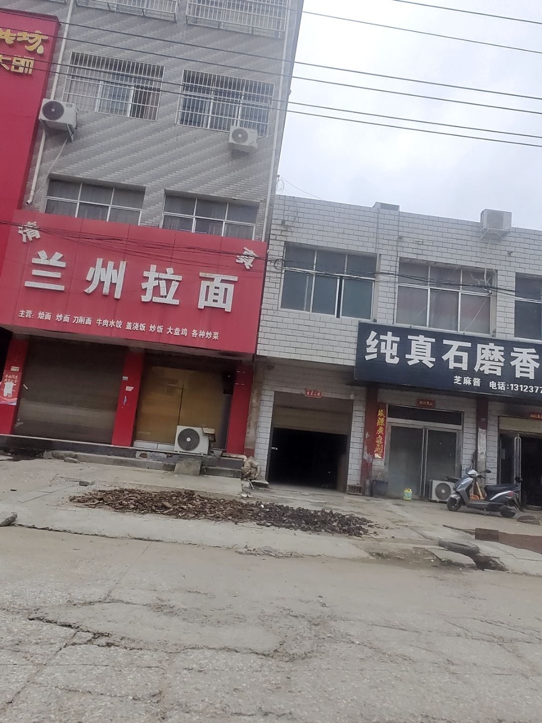 清真兰州拉面