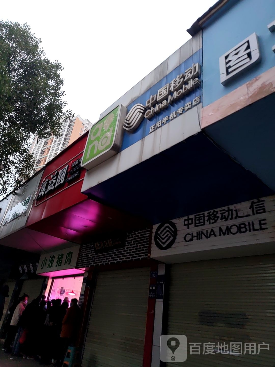 正阳手机专卖店