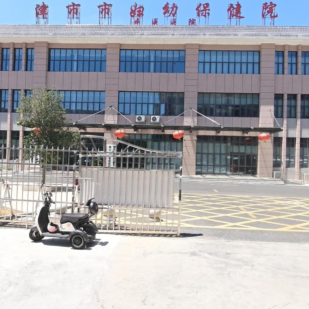 津市市妇幼保健院(新院区)