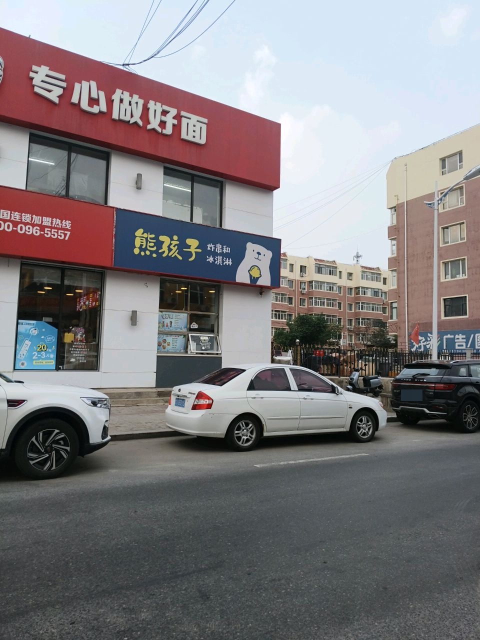 熊孩子炸串和冰淇淋