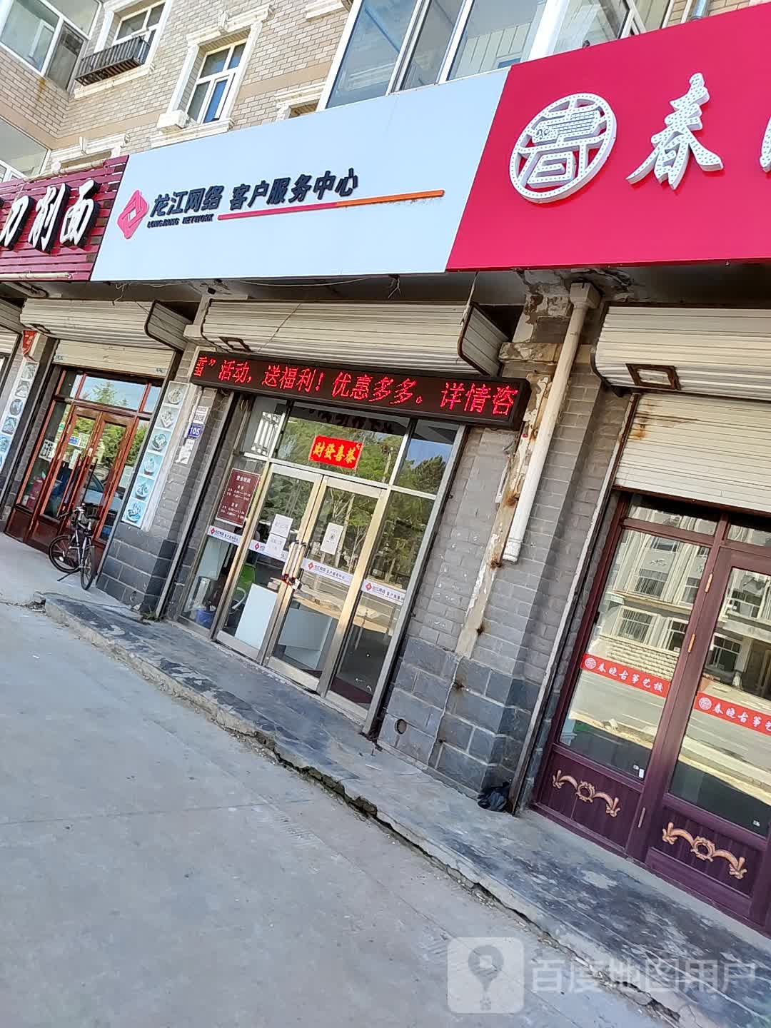 龙广网络(念军街店)