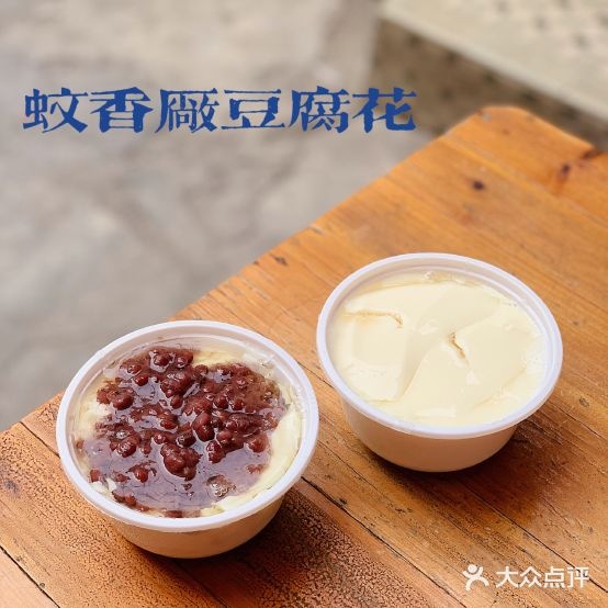 蚊香厂纯豆腐花