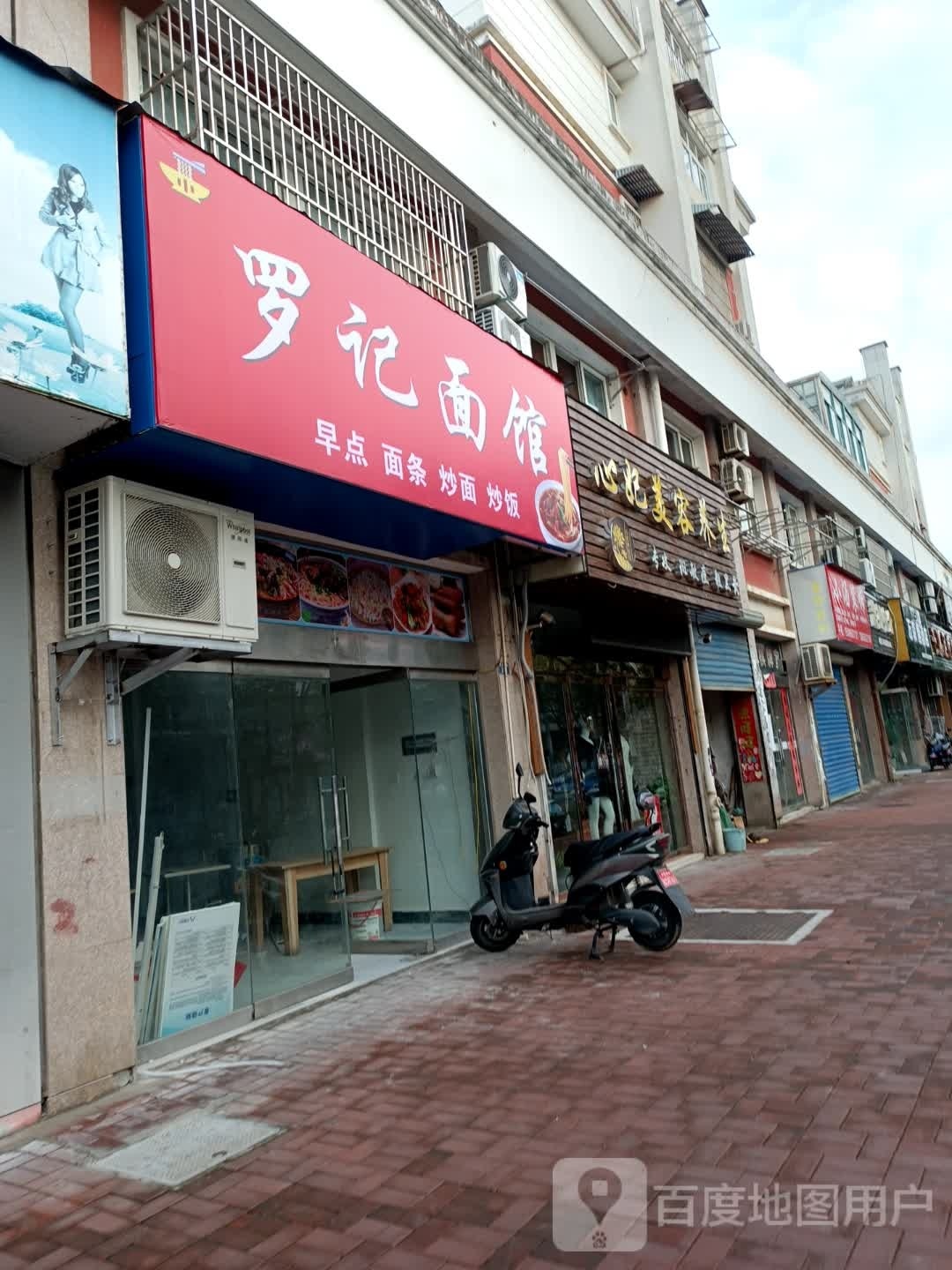 罗记面馆(惠民南路店)