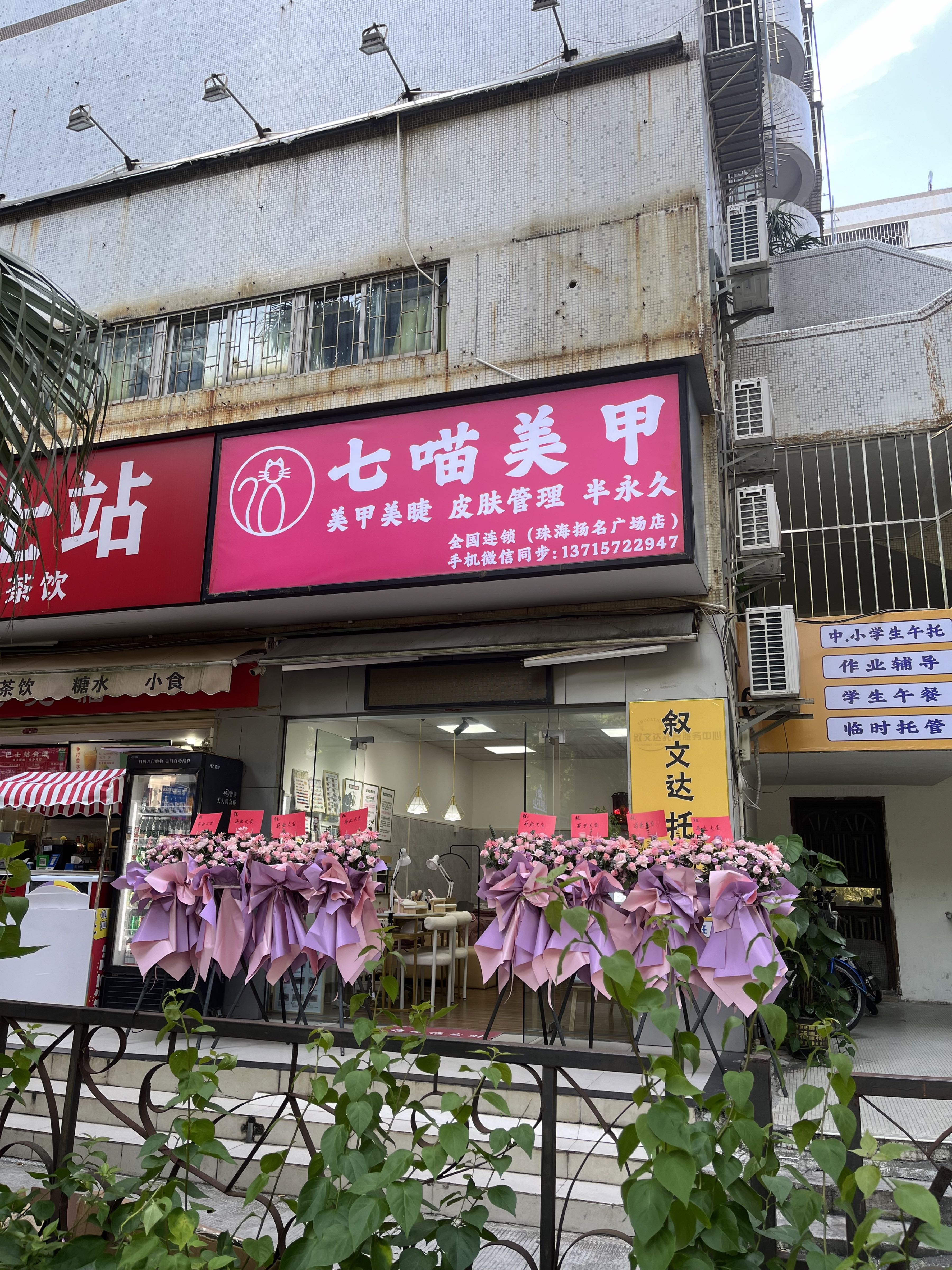 七喵美甲(香洲教育路店)