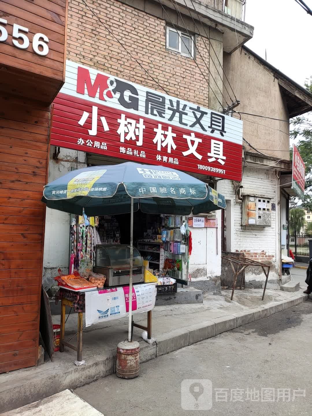 小树林文具