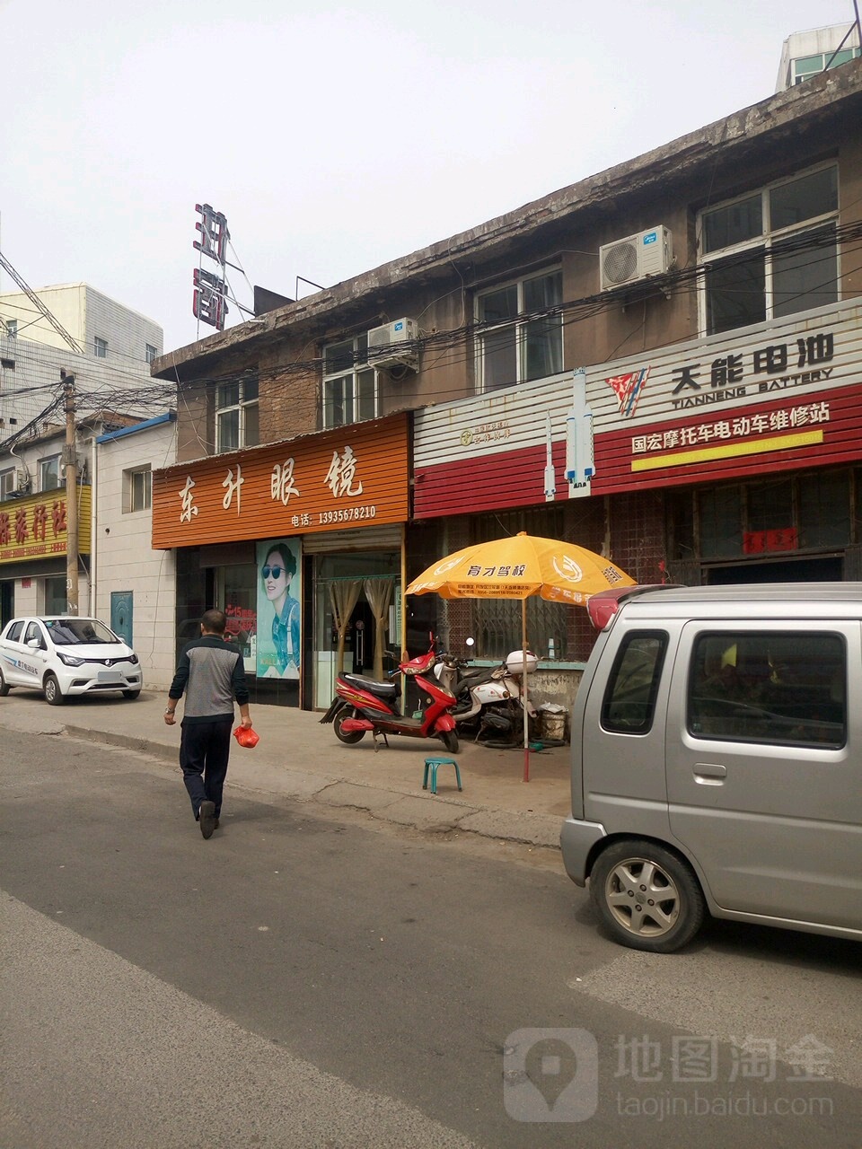 东升眼镜店(上辇街店)