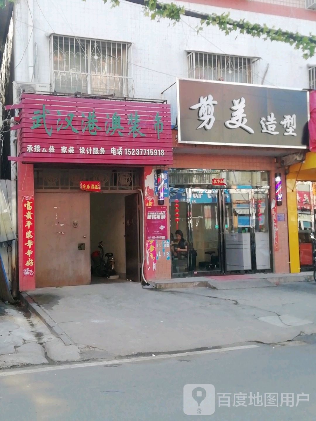 审美造型(伏牛路店)