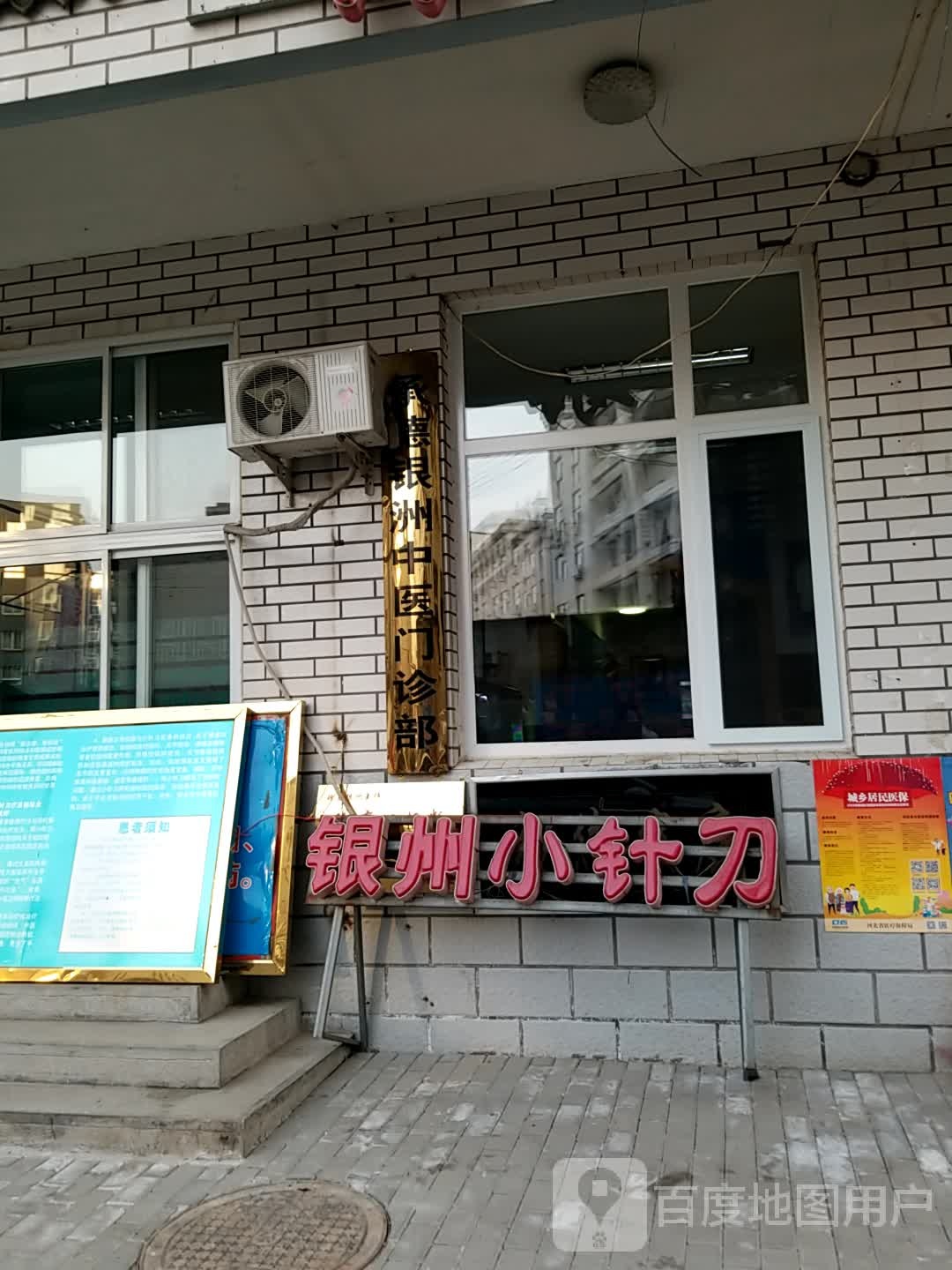 银洲小针刀