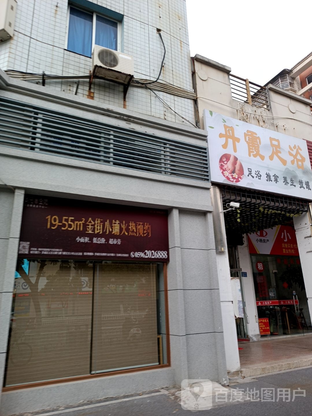 霞丹伸得足浴