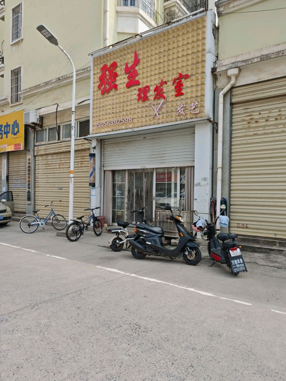 强生理发室发艺