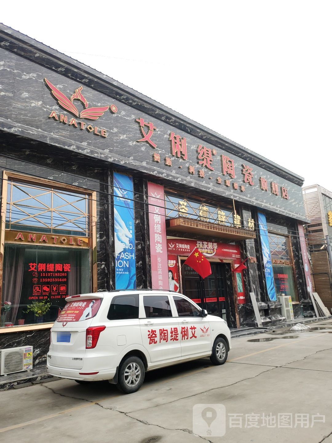 中牟县白沙镇艾俐缇陶瓷旗舰店(新中原陶瓷城店)