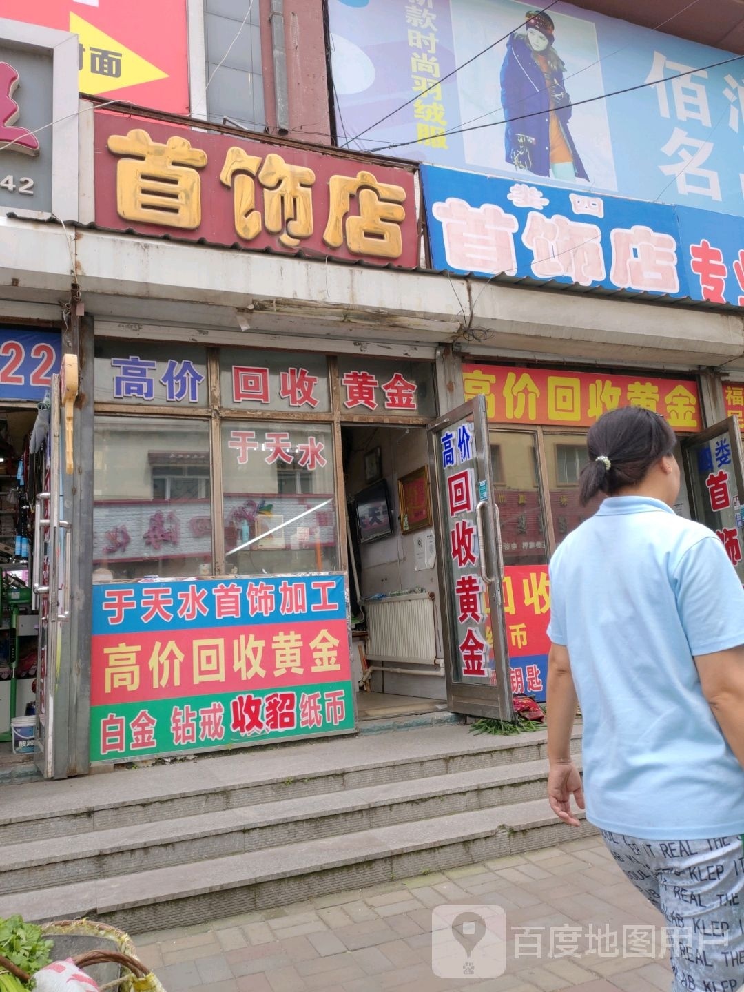 银凤首饰店