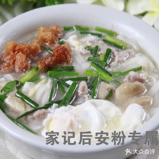 家记后安粉汤
