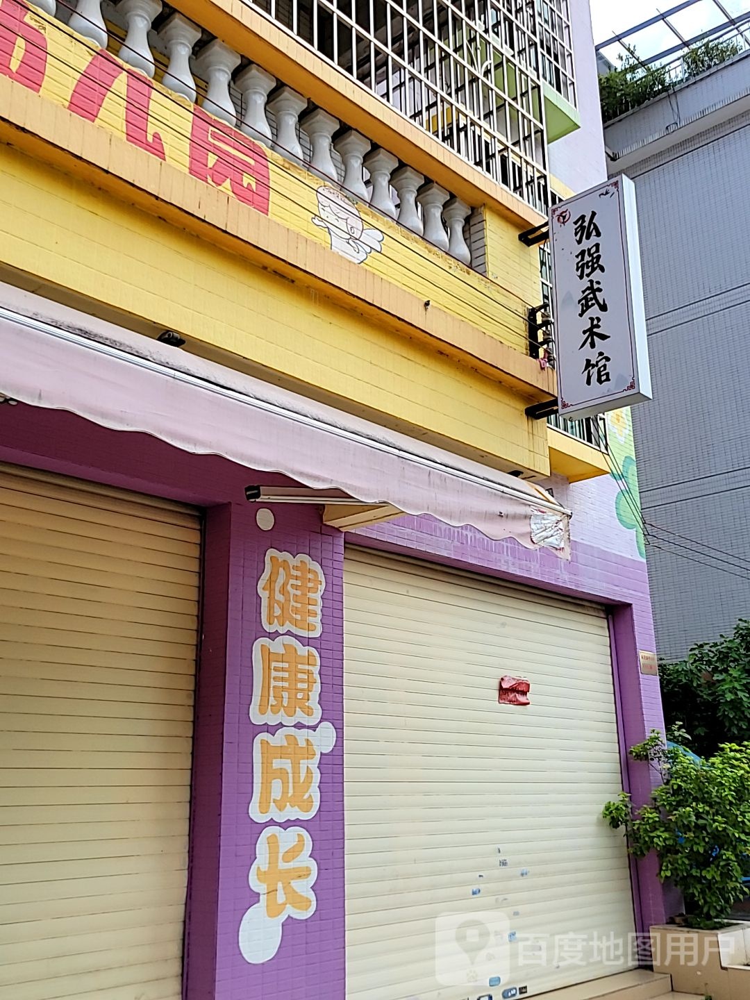 韶关市弘强武术传文化传播有限公司