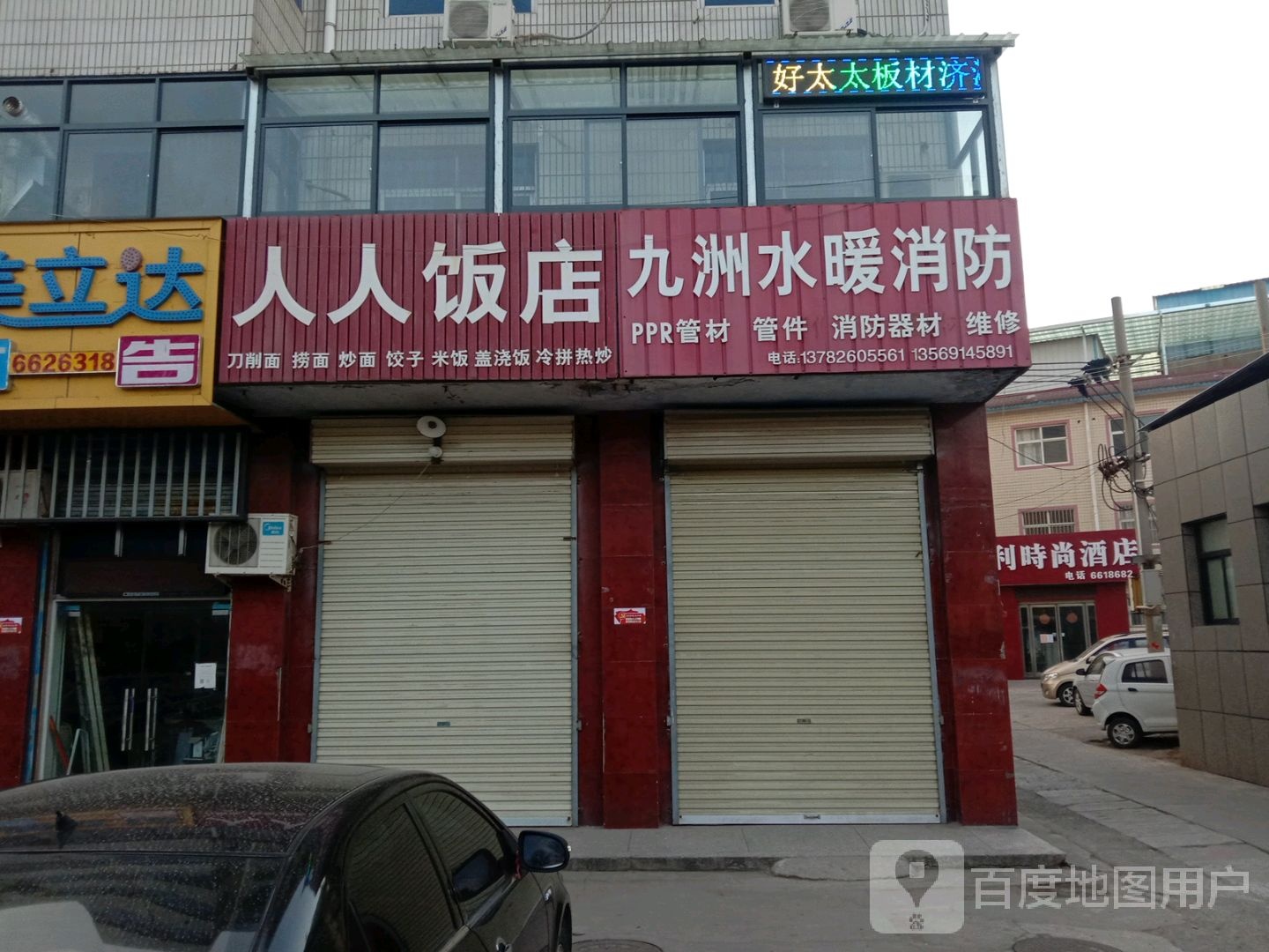 金利是尚酒店