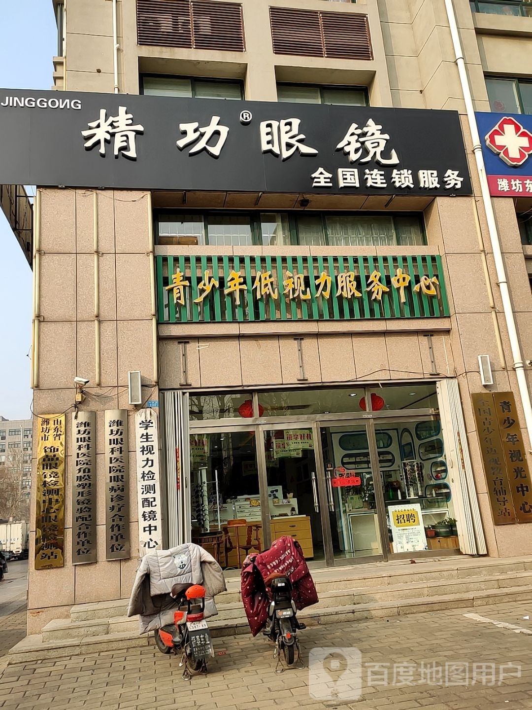 山东省潍坊市饰橘傲瑟品眼镜检测中心眼镜检测站