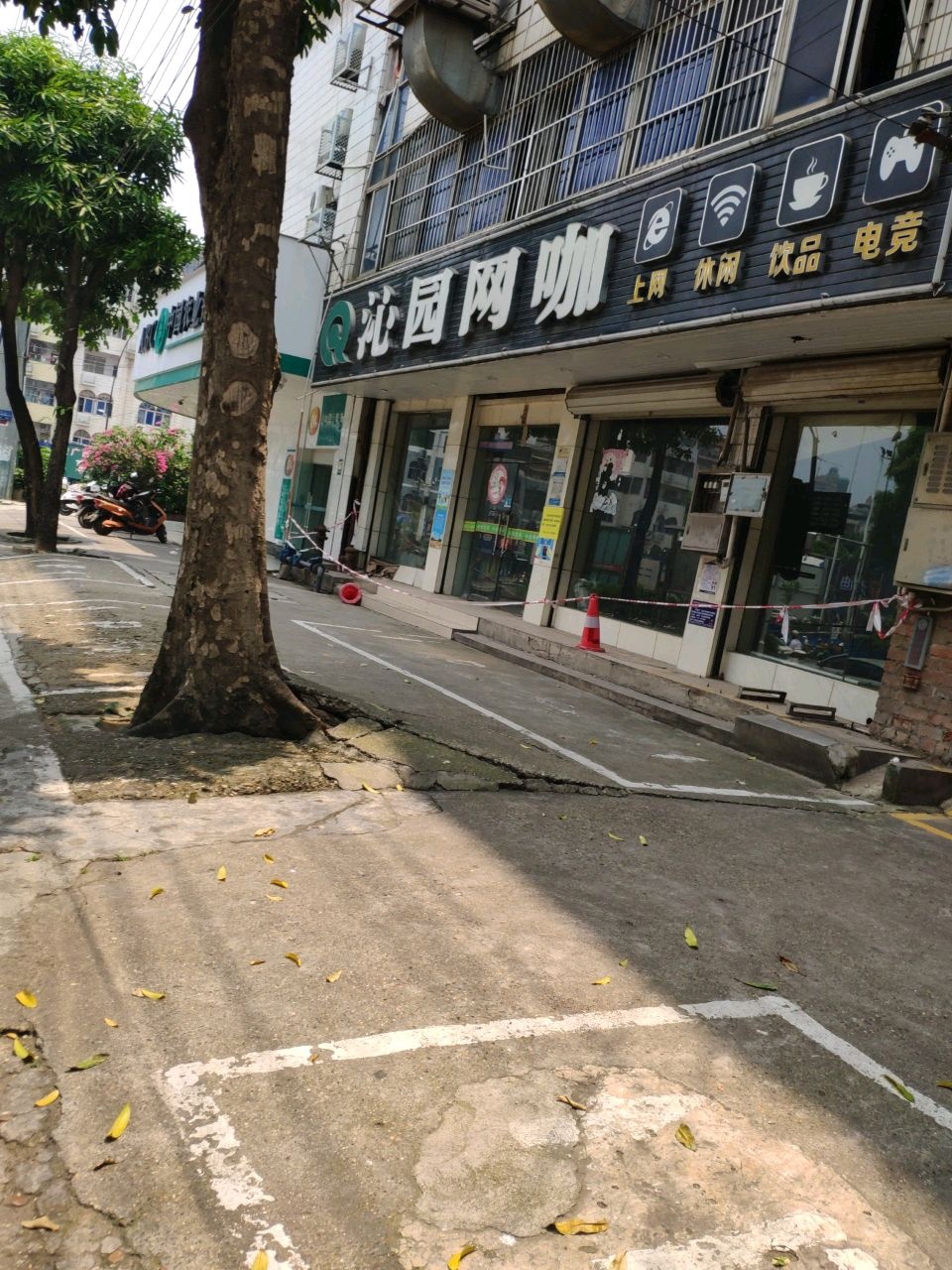 沁园网吧(建业路店)