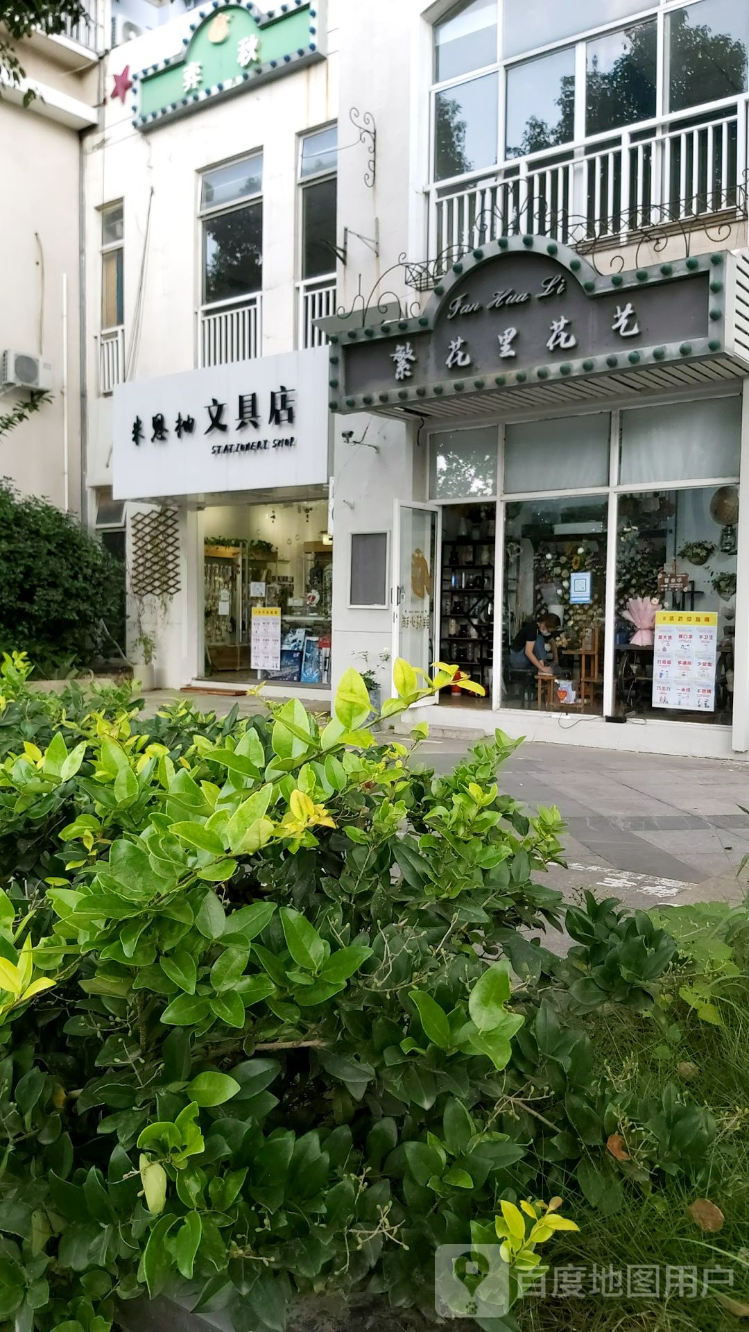 米思柚文具店