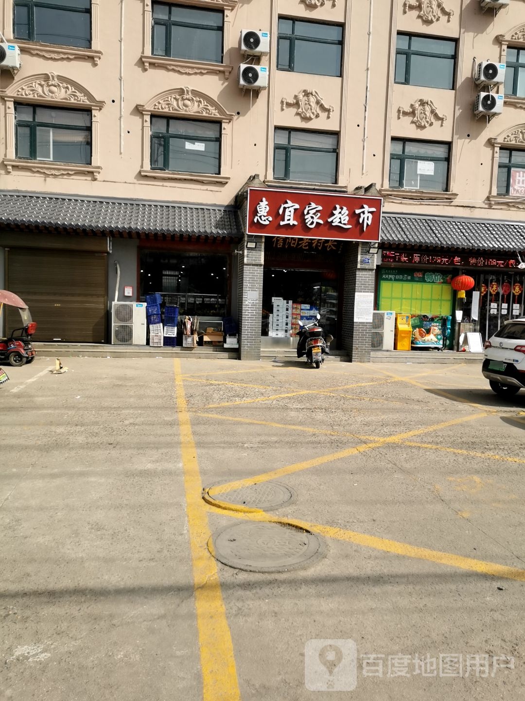 惠宜家超市(金牛二组北胡同店)