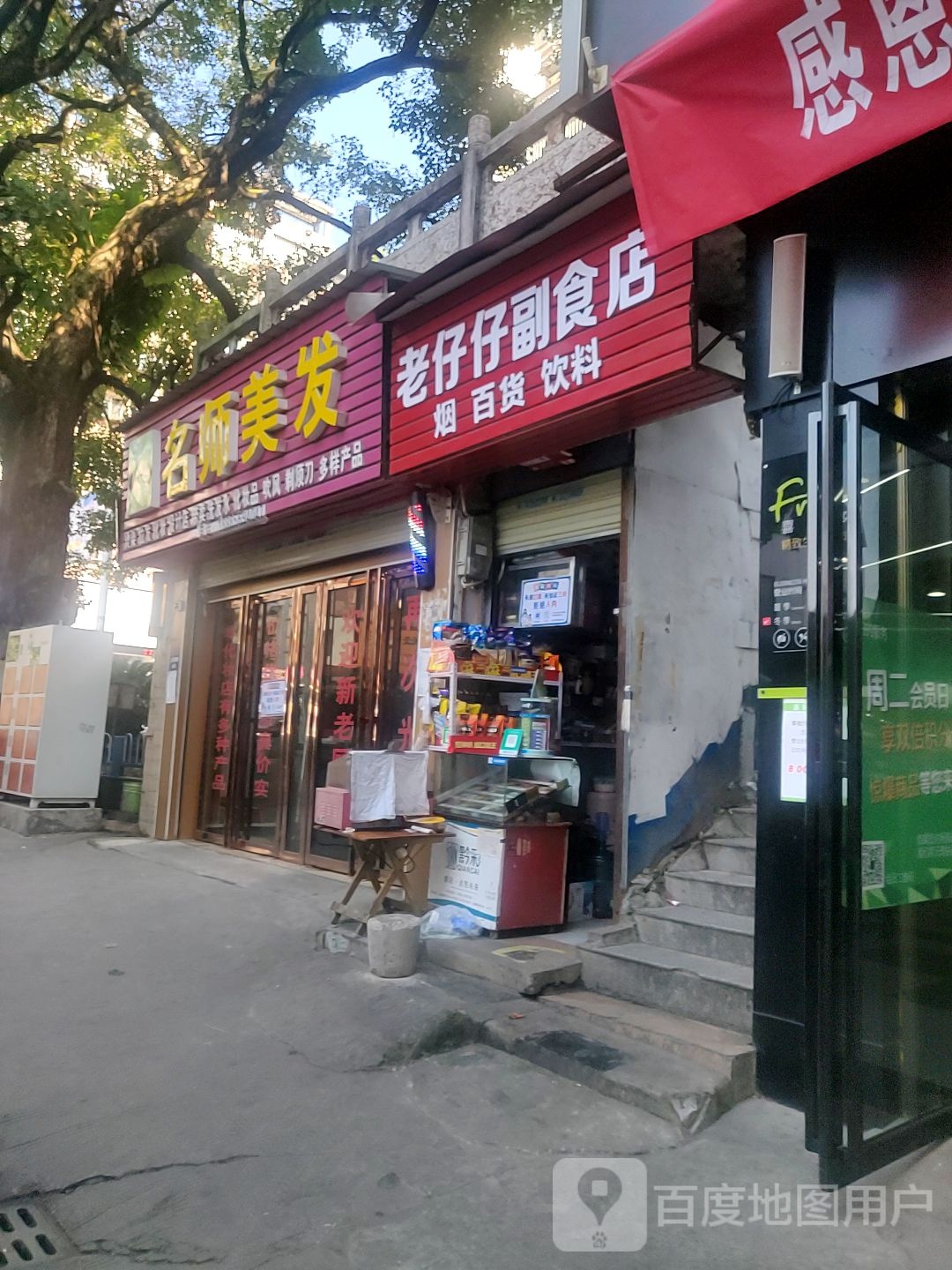 名师理发