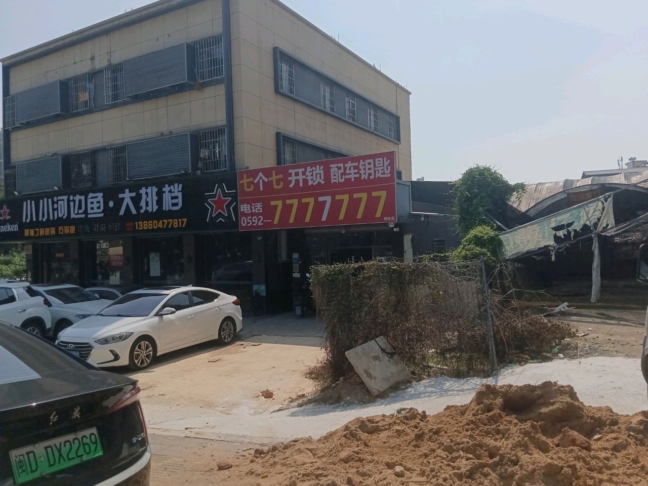 七个七开锁配车钥匙