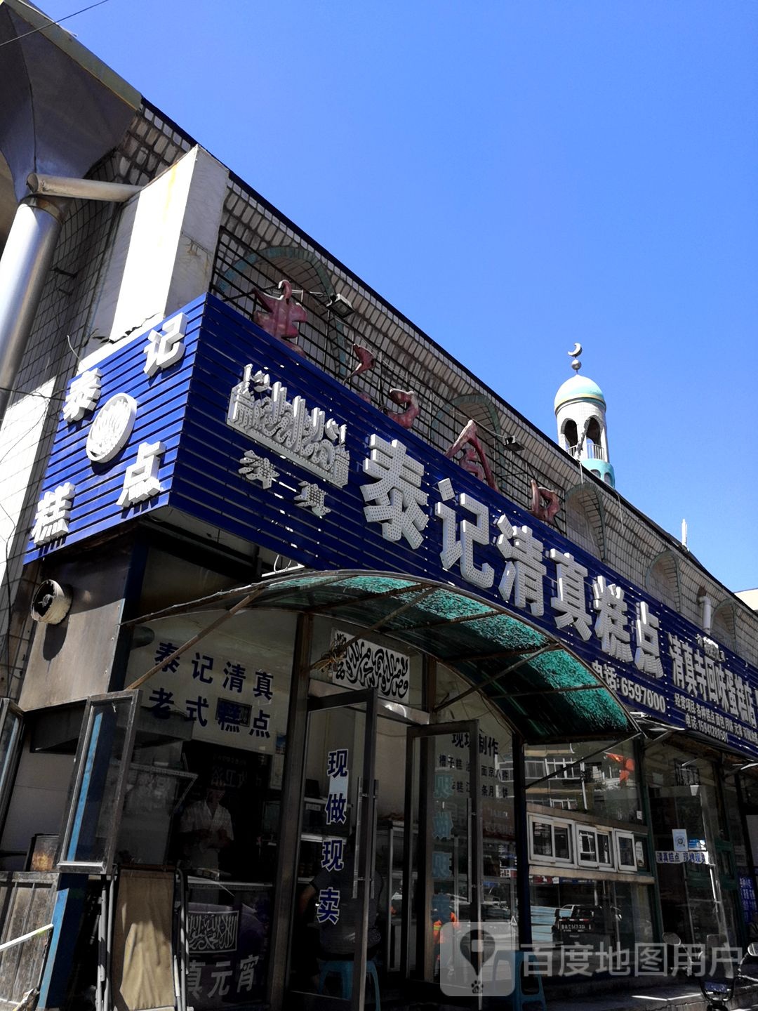 清真寺