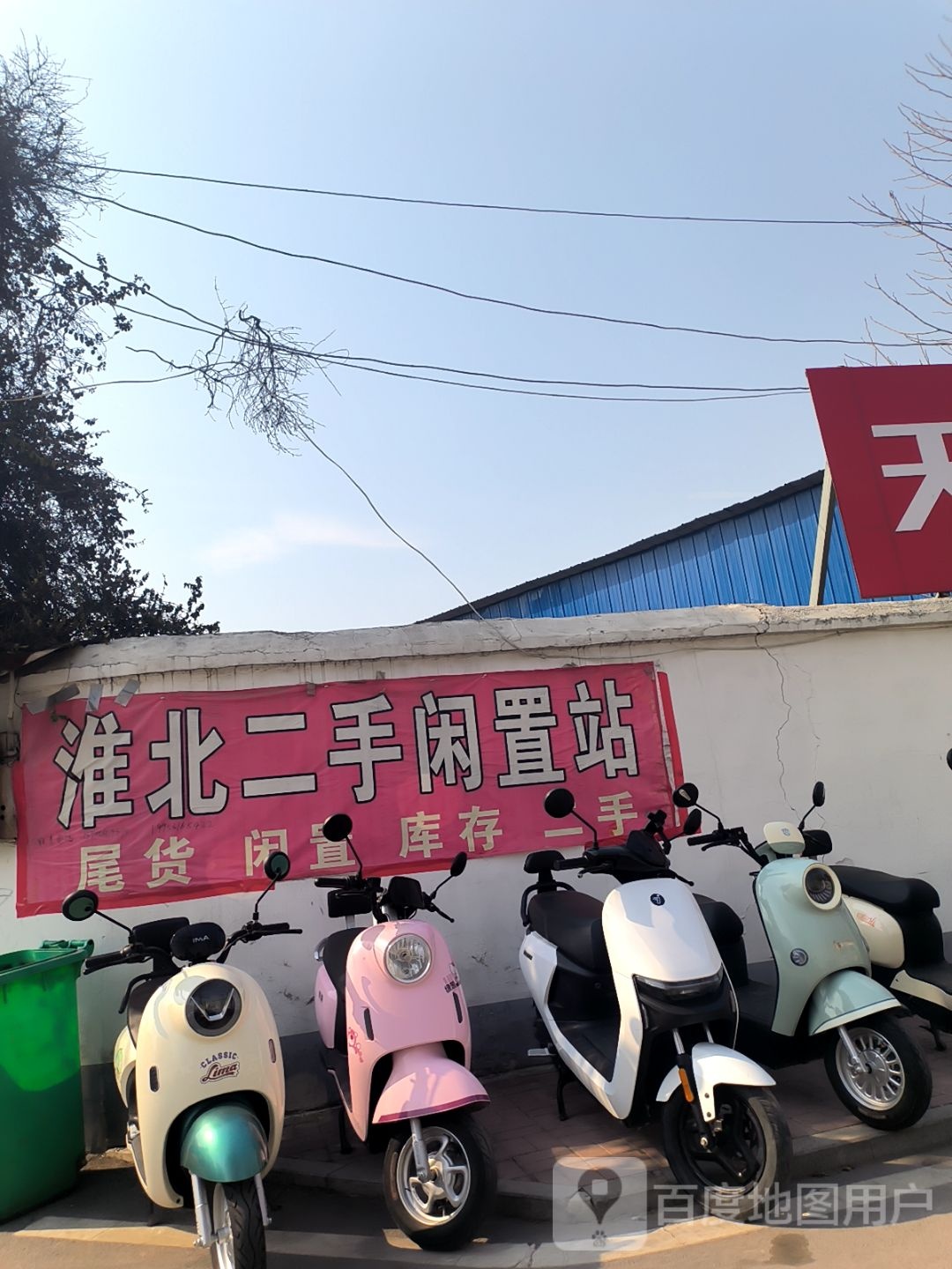 淮北二手闲置站(回收寄卖)
