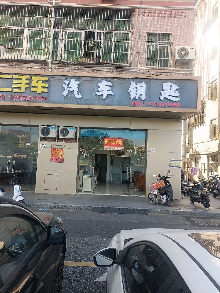 开锁配汽车钥匙