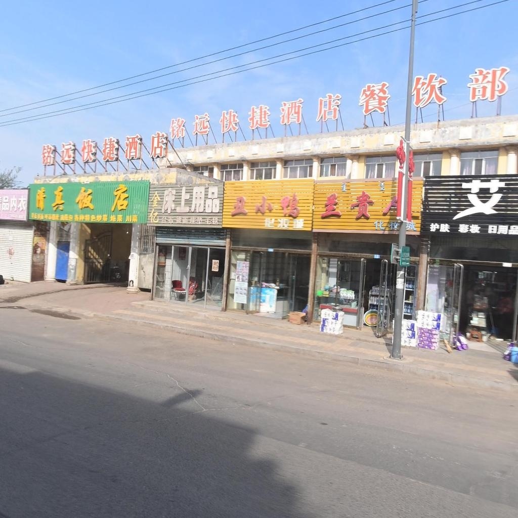 清真饭店