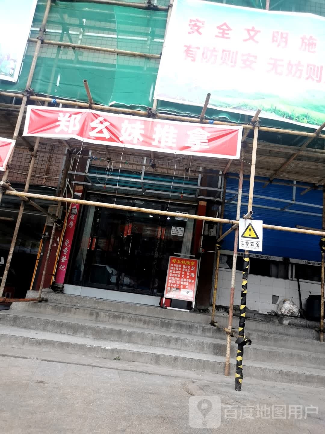 郑幺妹氏推拿