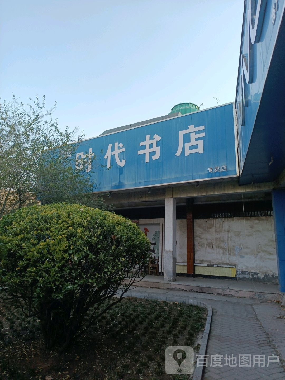 时代书城(红旗路店)