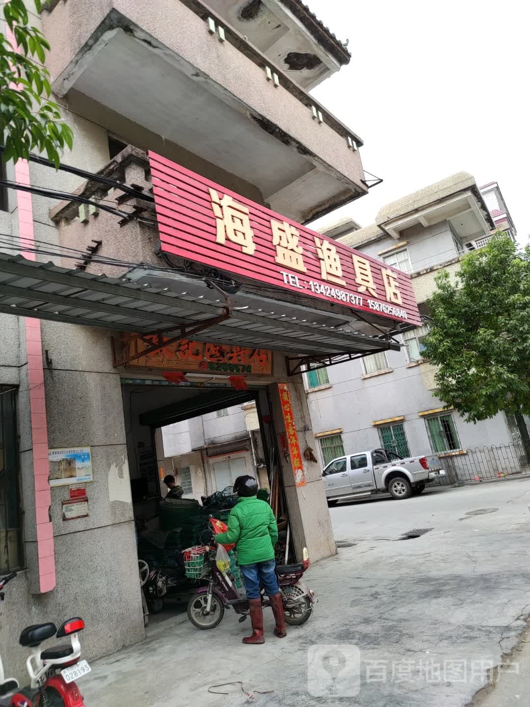 海盛渔具店