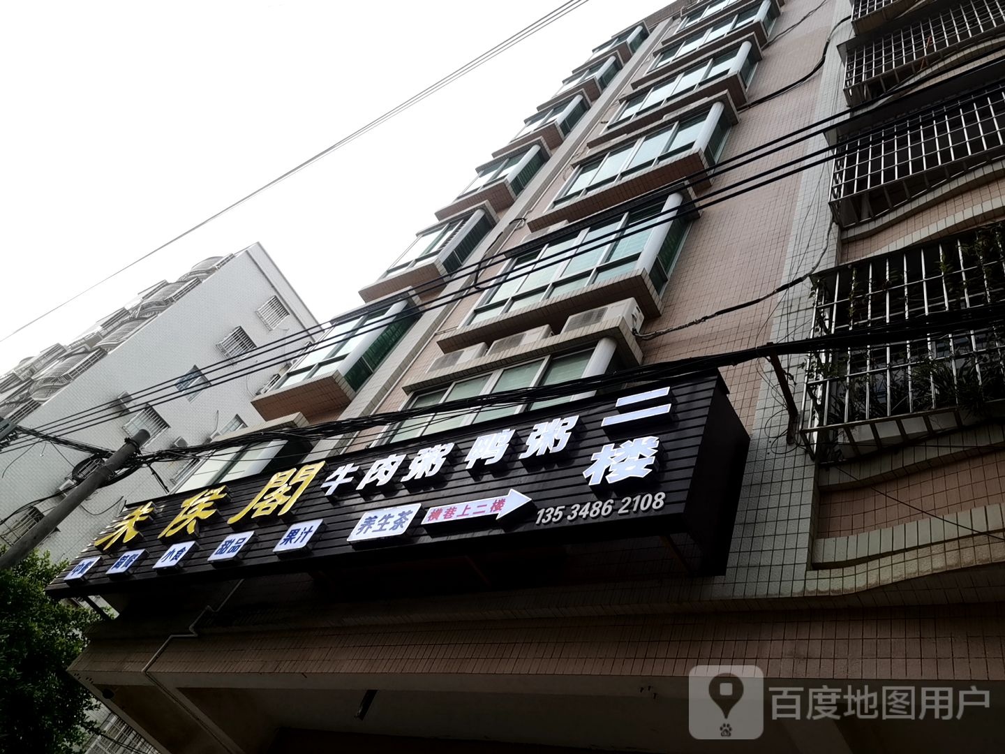 牛肉粥鸭粥