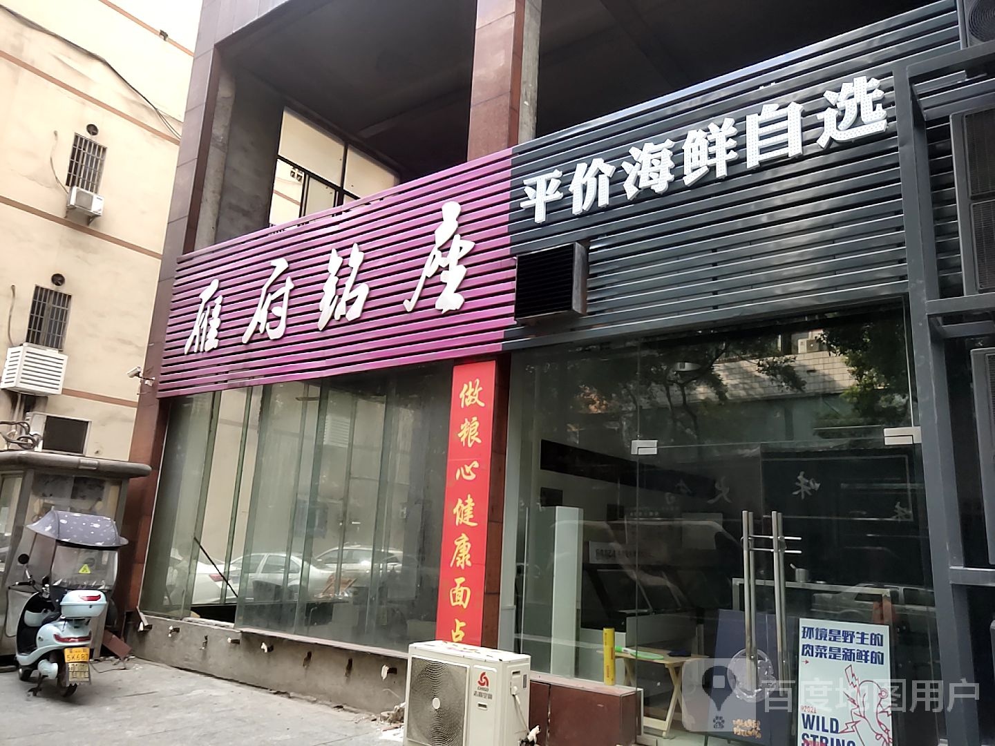 平价海鲜自选(雁府铭座店)