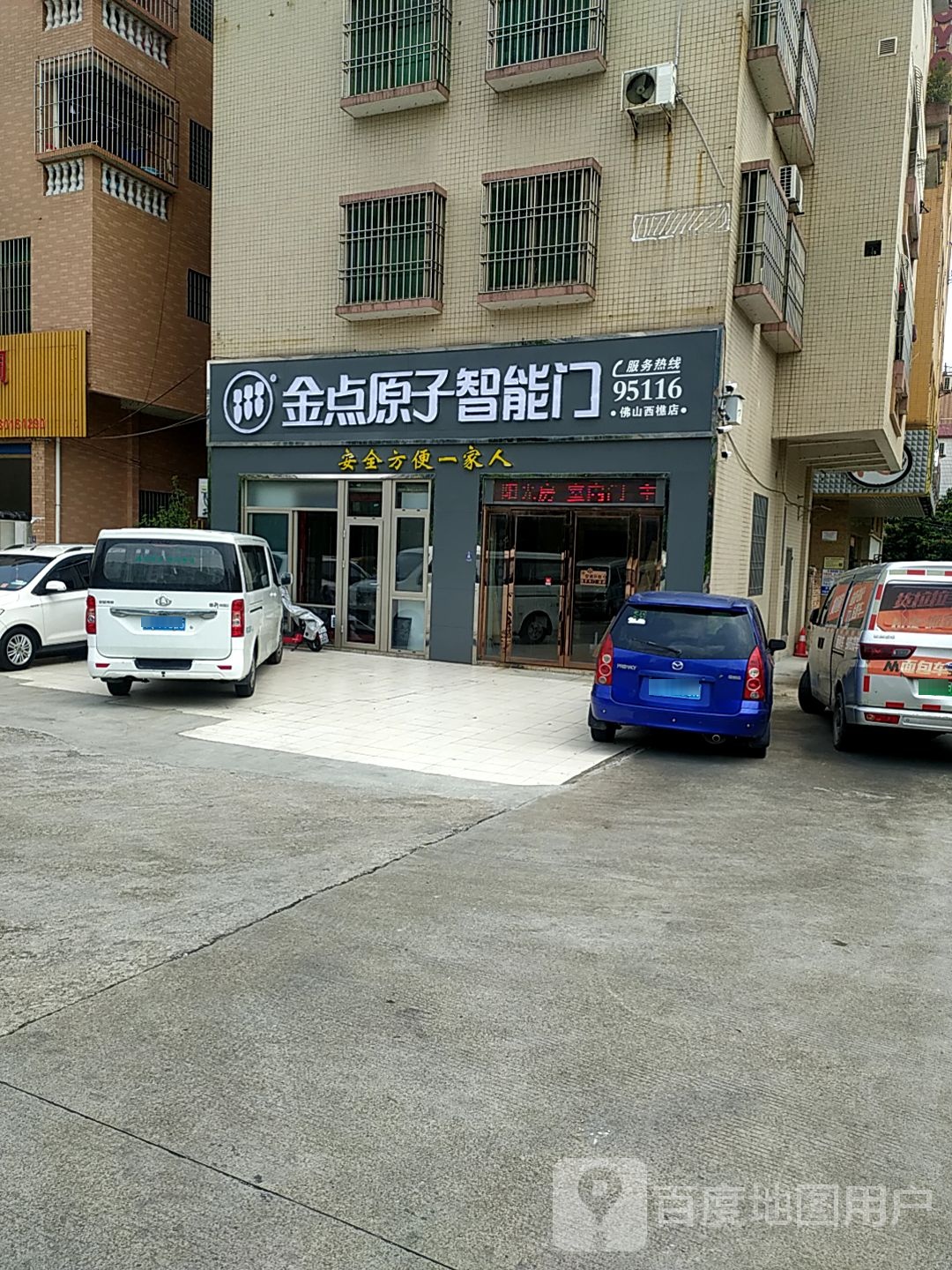 金点原子锁(西樵店)