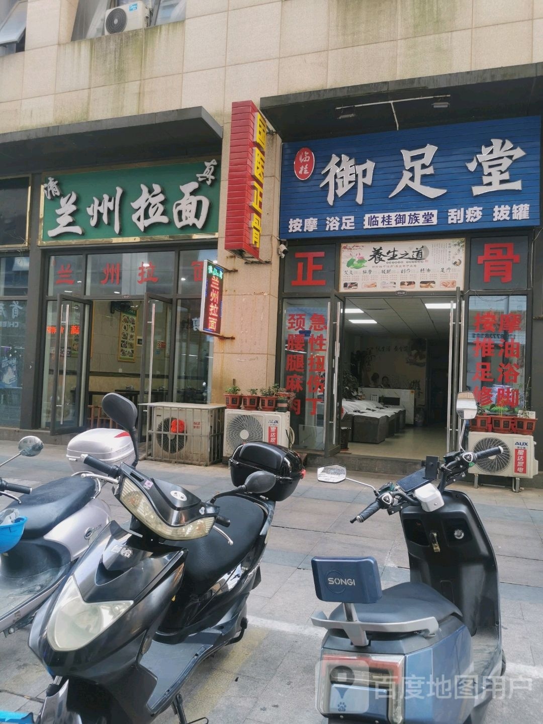 临桂御足堂