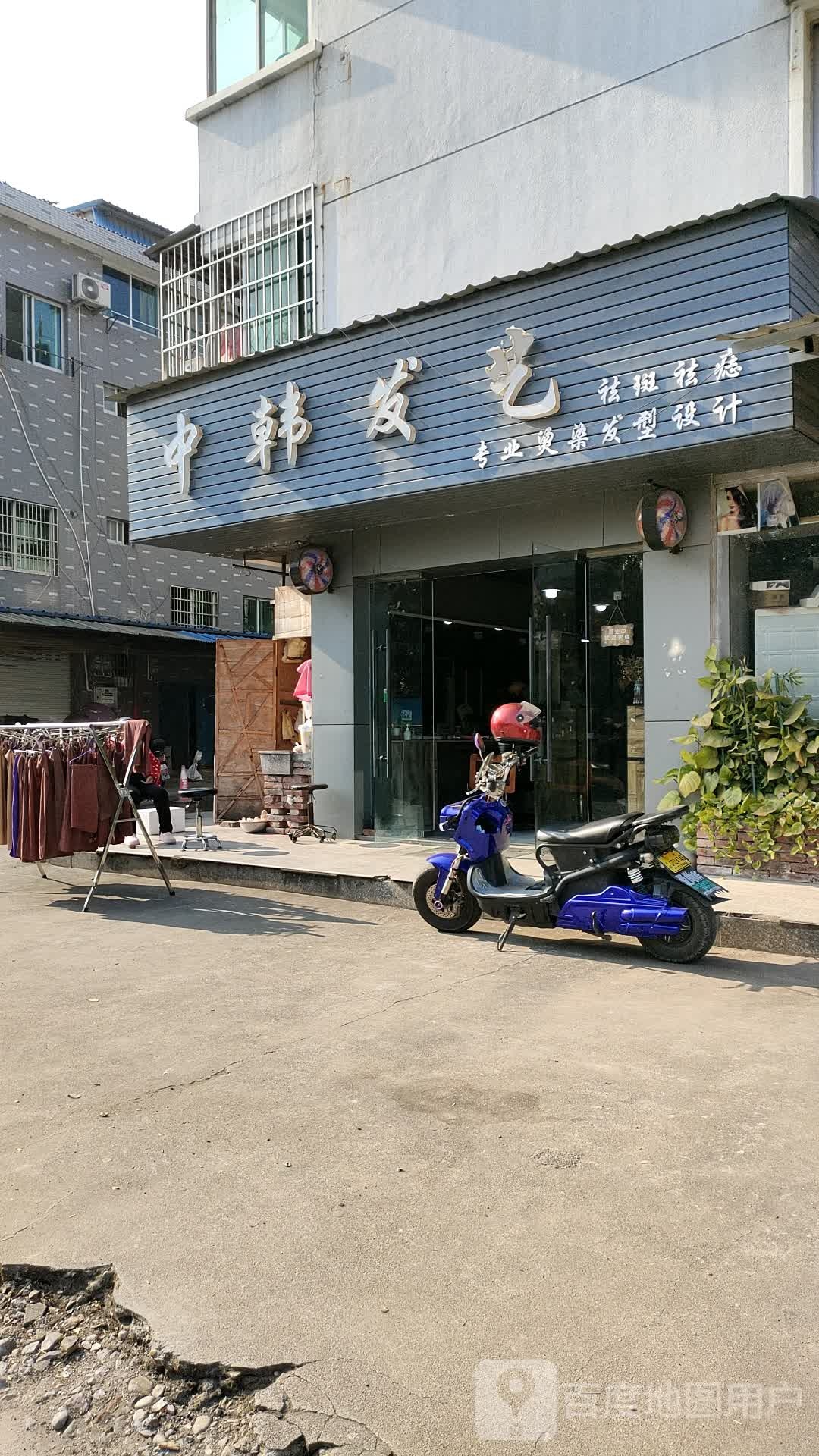 中韩发艺(绿谷大道店)