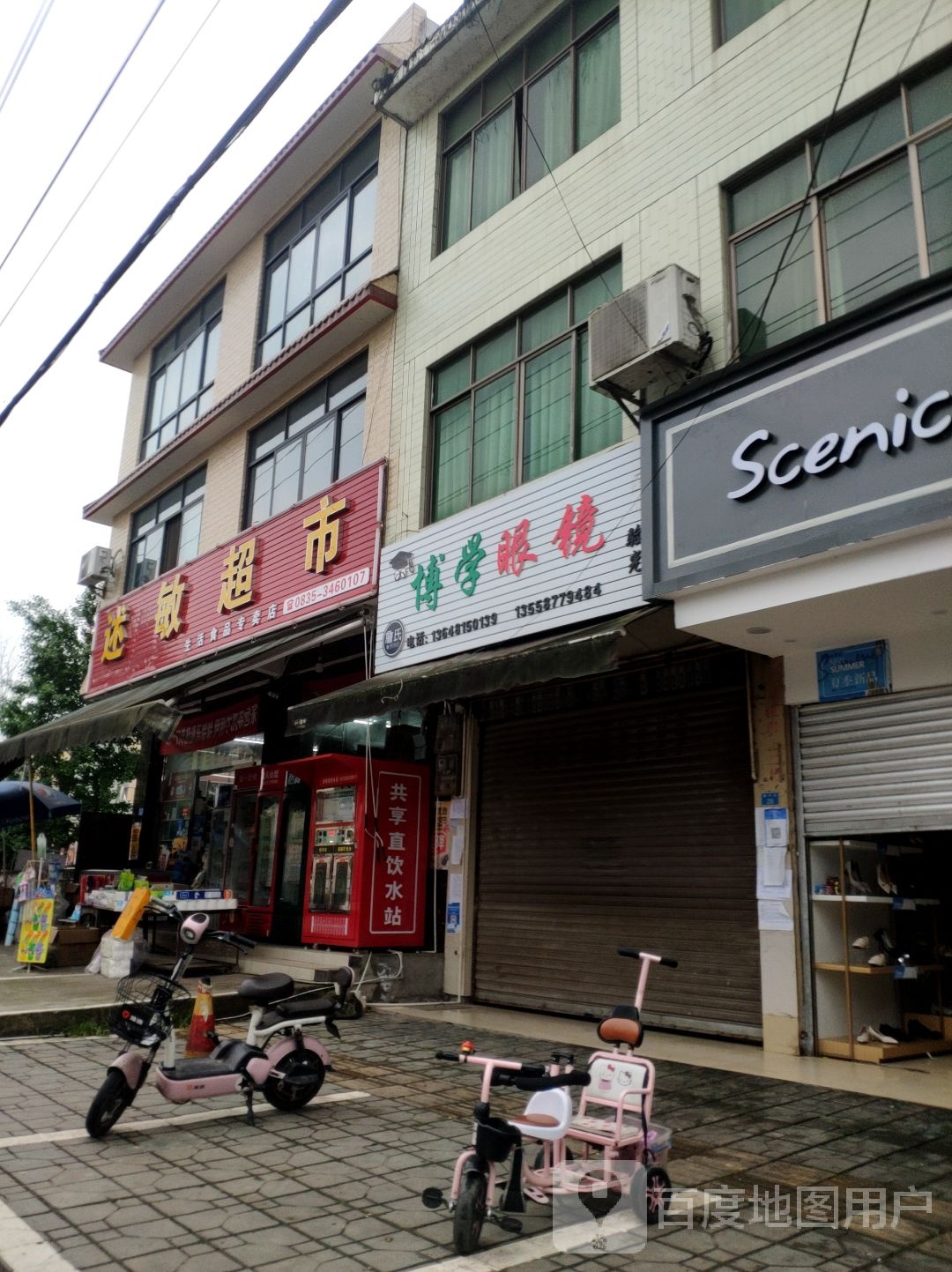 博学眼镜(康平街店)