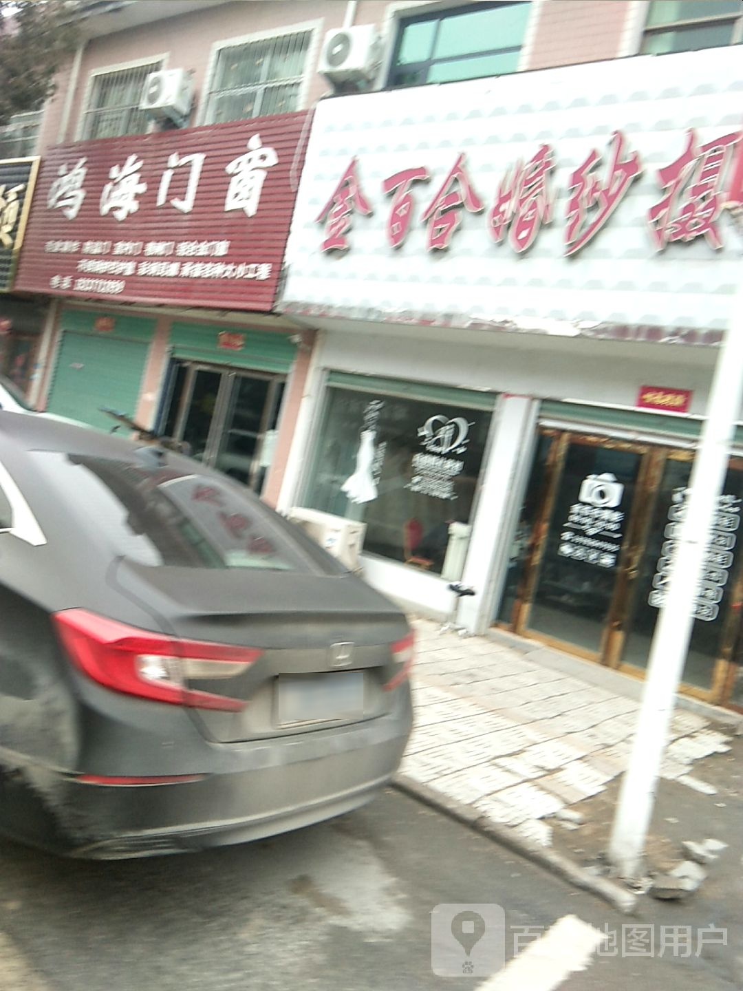 金百合婚纱(乌海线店)