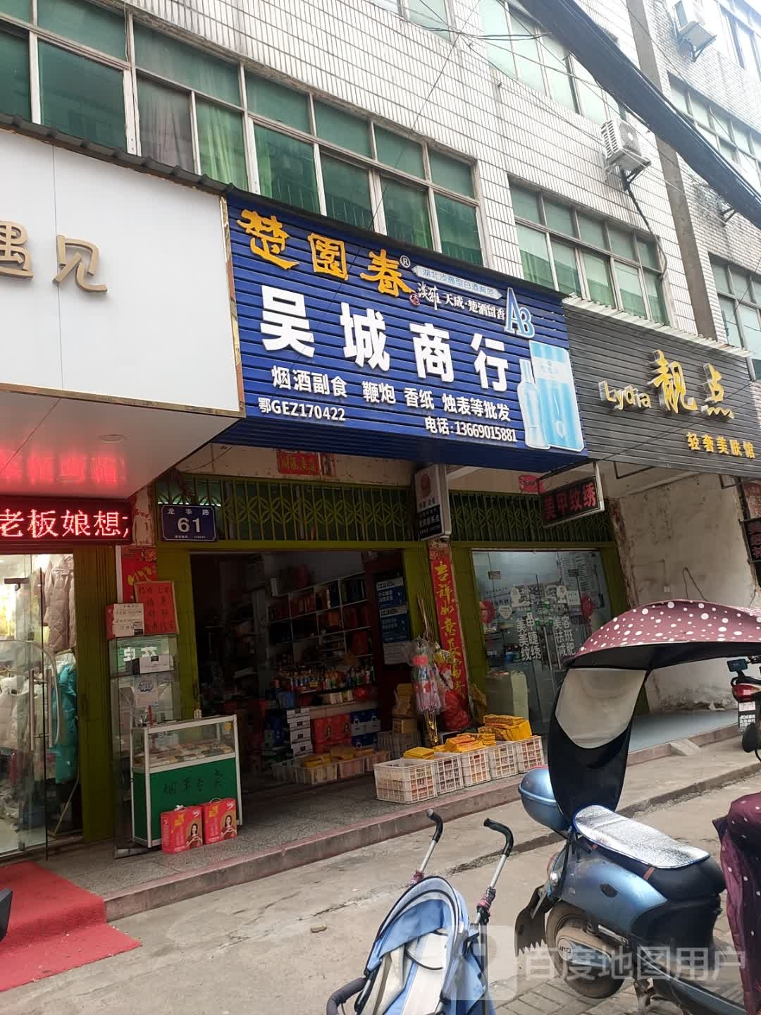 靓点美肤馆(龙华路店)