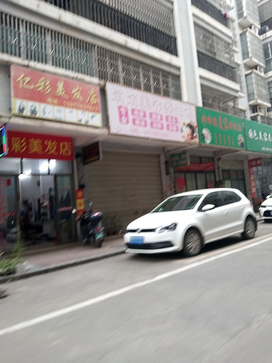 娟娟美容养生馆