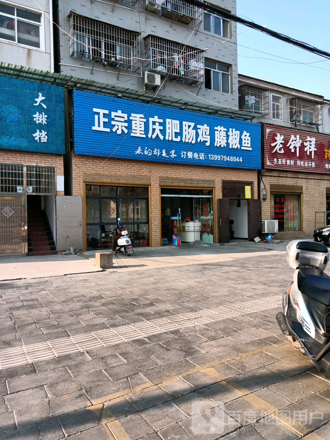 正宗重庆肥肠鸡藤椒鱼