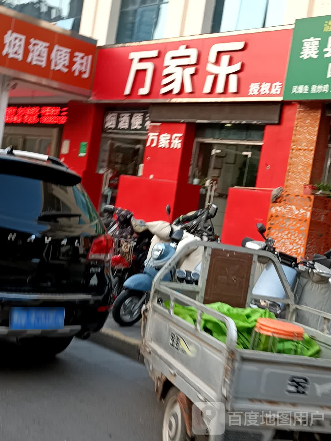 万家乐授权店(紫荆山南路店)