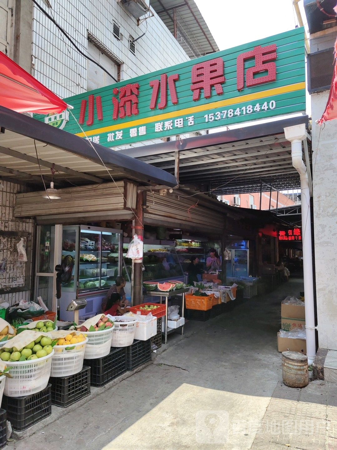 小漆水果店