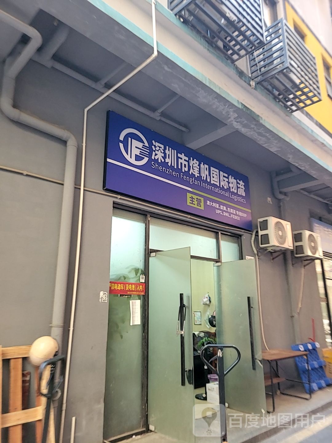 深圳市烽帆国际物流