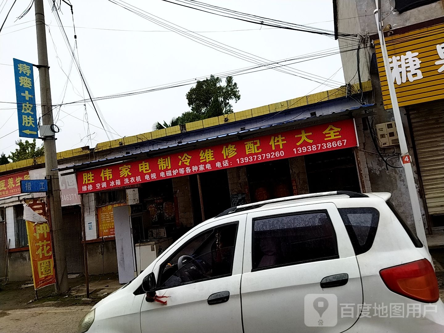 小家电维修