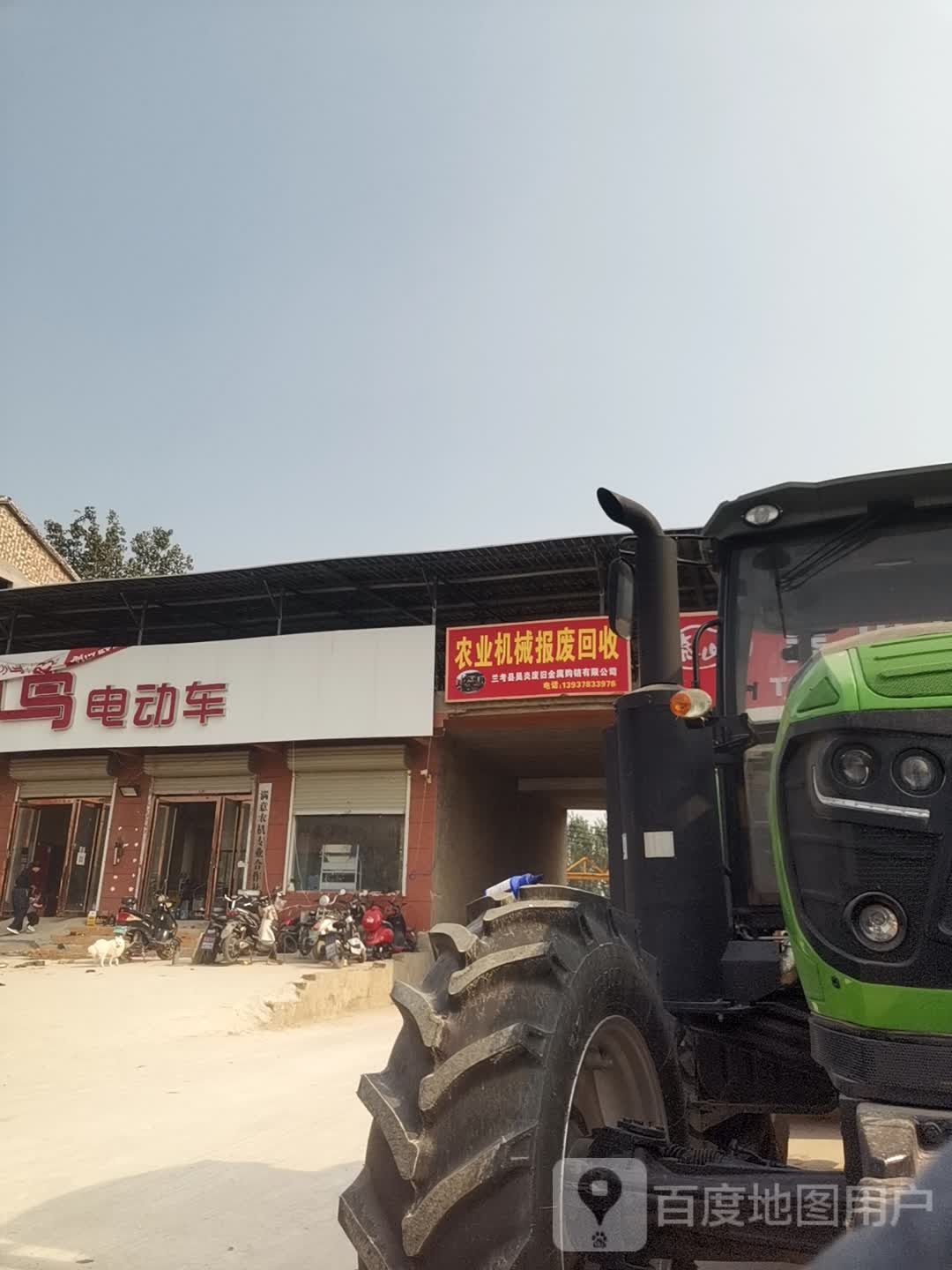 农业机械报废回收