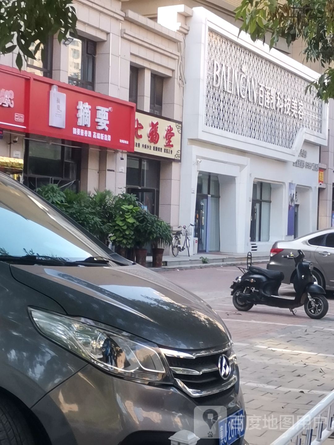 摘要旗舰店(沧州总店)