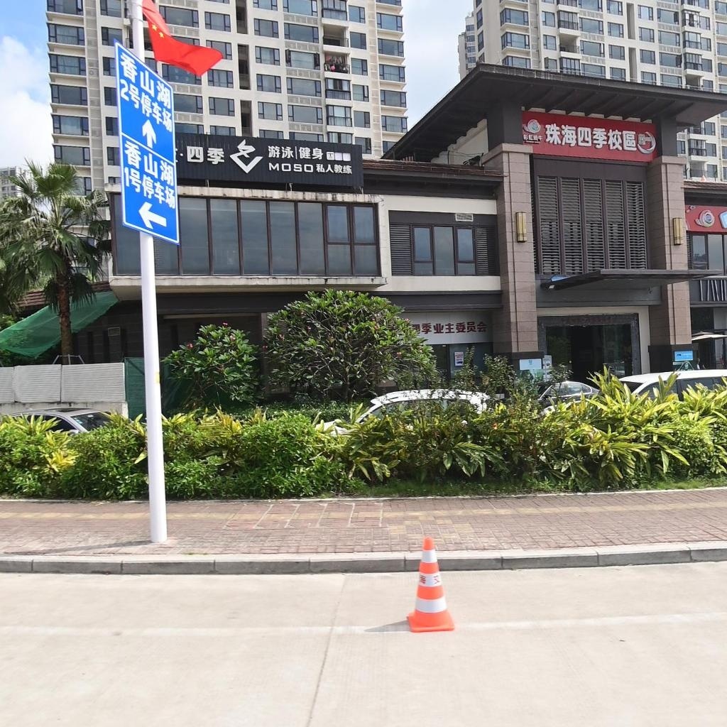 华发·四季摩梭健身私人会所